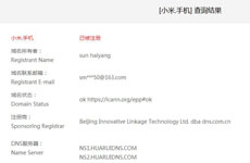 【大河网】“小米.手机”遭抢注 手机域名成品牌保护新战场