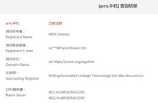 【搜狐】“ARM.手机”成功注册 芯片巨头未雨绸缪