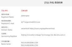 【赛迪网】万达手机域名遭抢注 品牌保护百密一疏